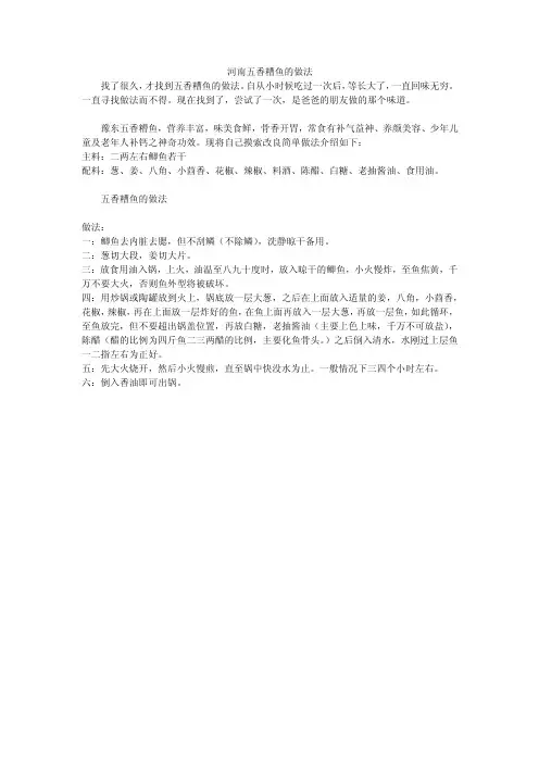 河南五香糟鱼的做法