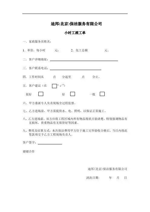 家政小时工派工单