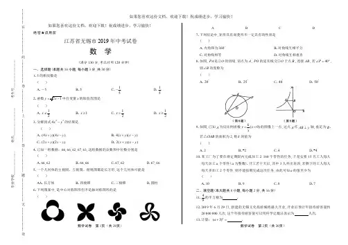 (高清版)2019年江苏省无锡市中考数学试卷