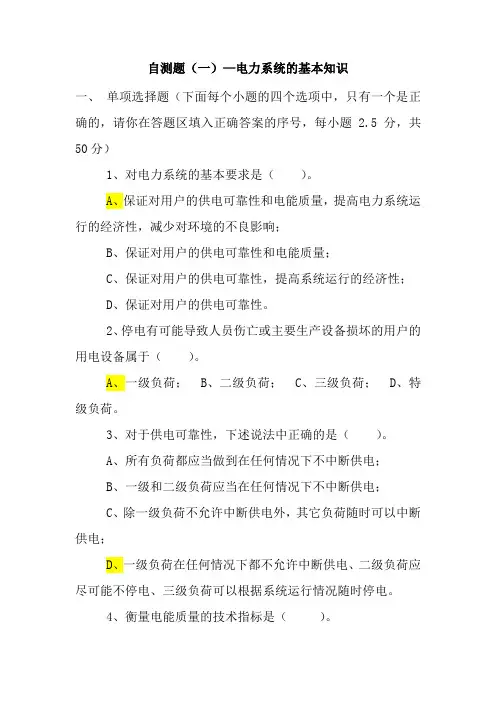 电力系统分析课后试题答案