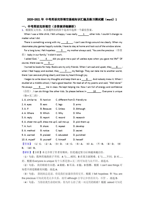 2020-2021年 中考英语完形填空基础知识汇编及练习测试题(word)1
