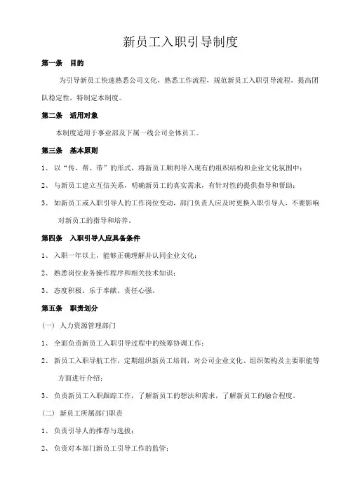 公司新员工入职引导制度
