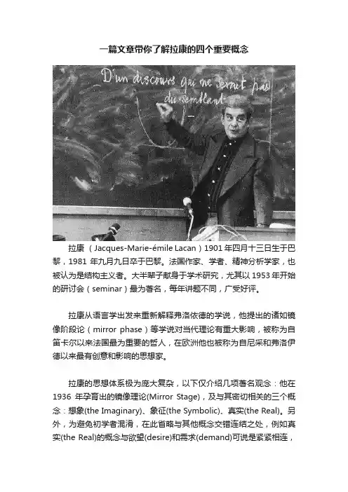 一篇文章带你了解拉康的四个重要概念