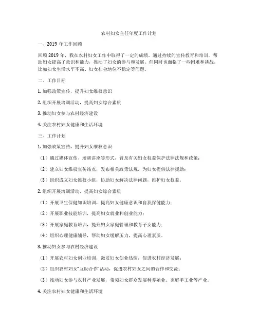 农村妇女主任年度工作计划