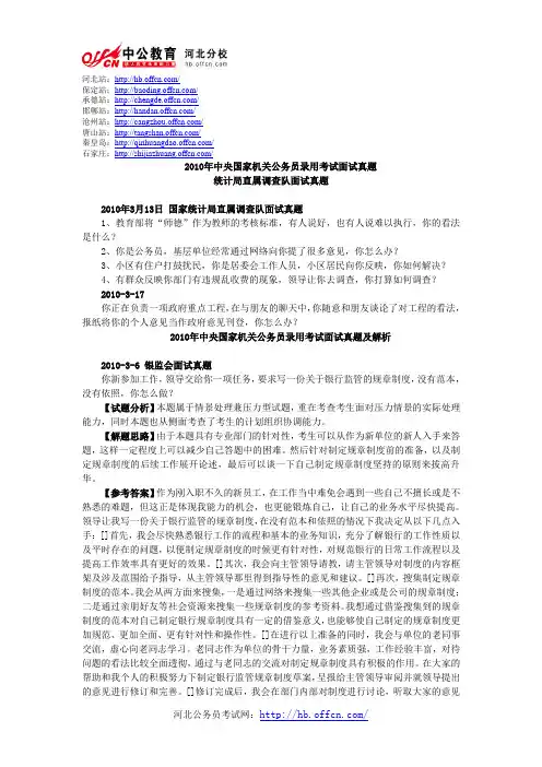 2010年国家公务员考试面试真题含答案解析-国务院系统参照公务员法管理事业单位