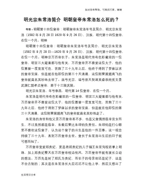 历史趣谈：明光宗朱常洛简介 明朝皇帝朱常洛怎么死的？