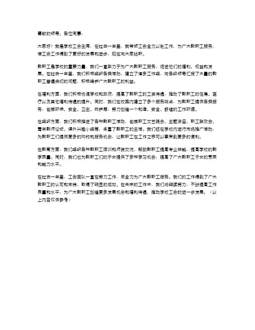 学校工会主席述职报告范文3