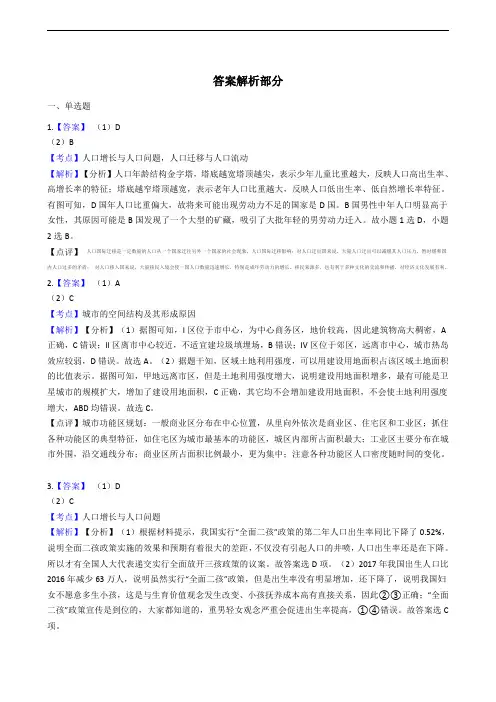 江西省南昌市第二中学2017-2018学年高一下学期地理期末考试试卷答案