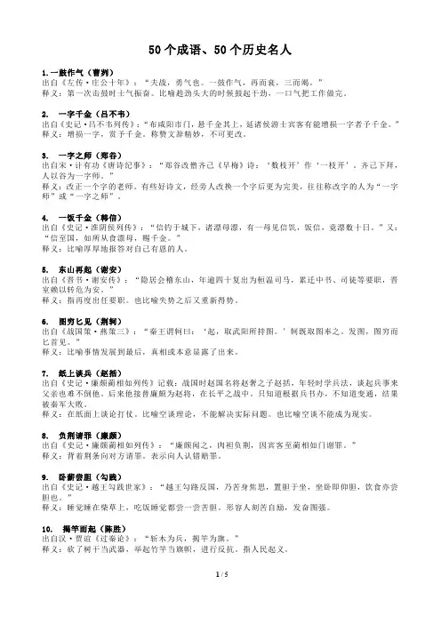 50个成语,50个历史名人