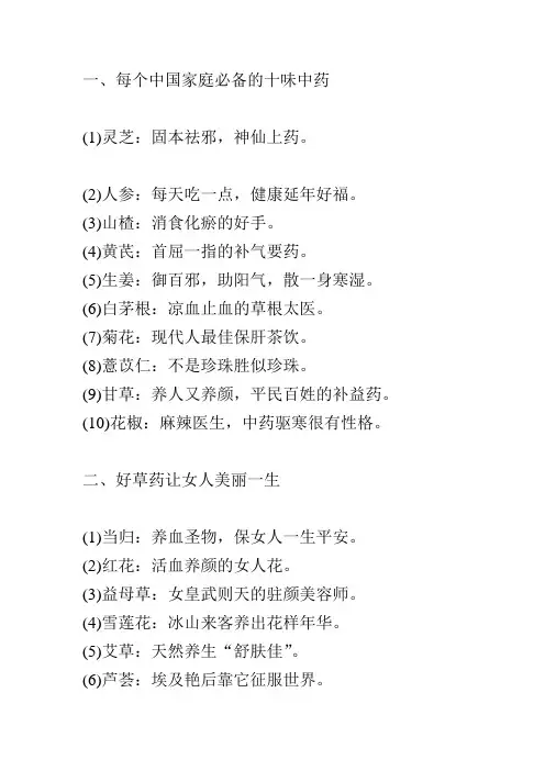 家庭必备的十味药