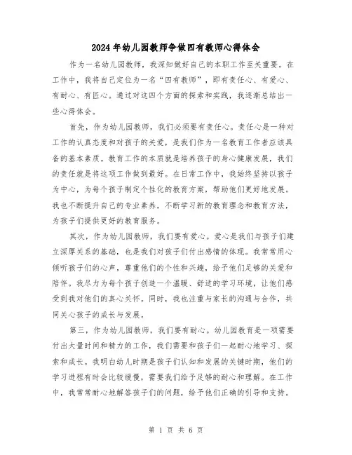 2024年幼儿园教师争做四有教师心得体会(3篇)