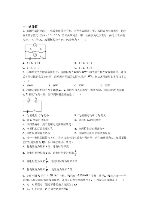 福州市华伦中学初中物理九年级全册第十八章《电功率》测试题(含答案解析)