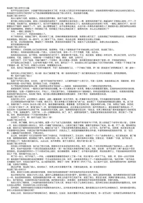 我战胜了胆小的作文13篇