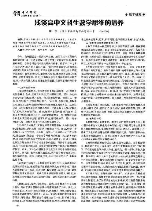 浅谈高中文科生数学思维的培养