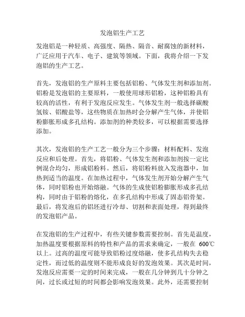发泡铝生产工艺