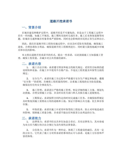 道路开挖承诺书