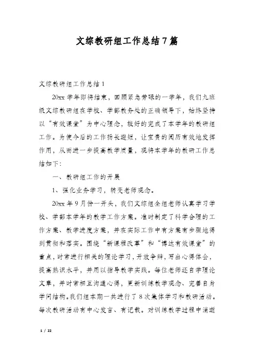 文综教研组工作总结7篇