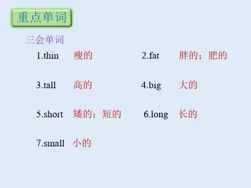 三年级下册英语课件-unit3听写清单｜人教(PEP)(秋) (共8张PPT)