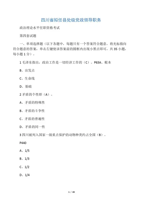 四川省拟任县处级党政领导职务政治