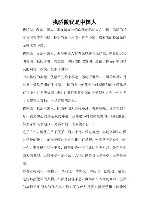 我骄傲我是中国人