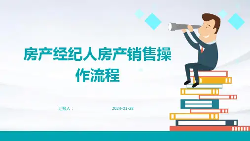 房产经纪人房产销售操作流程