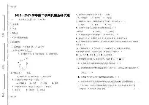 最新中职机械基础试题及答案