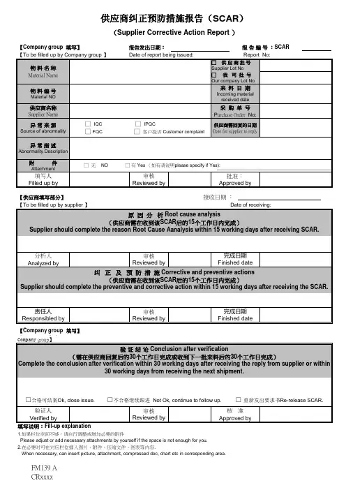 供应商纠正预防措施报告-中英文对照表