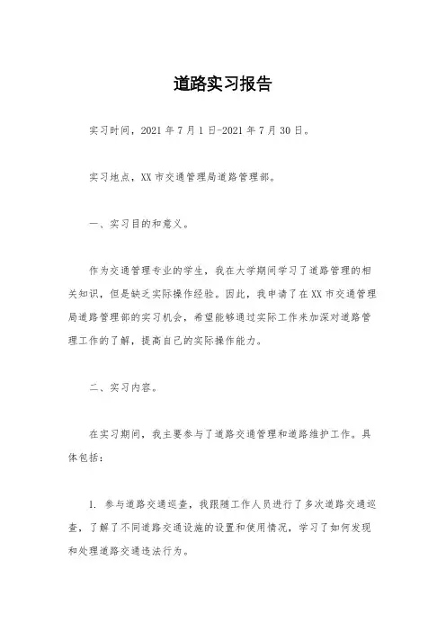 道路实习报告
