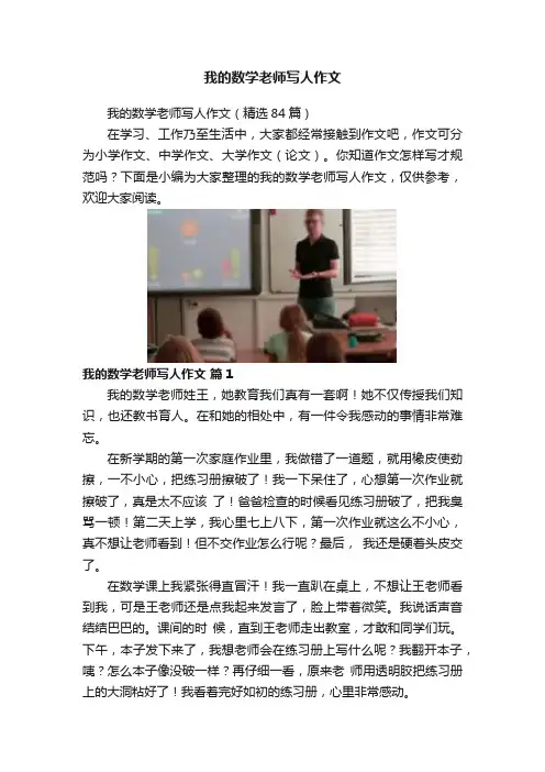 我的数学老师写人作文