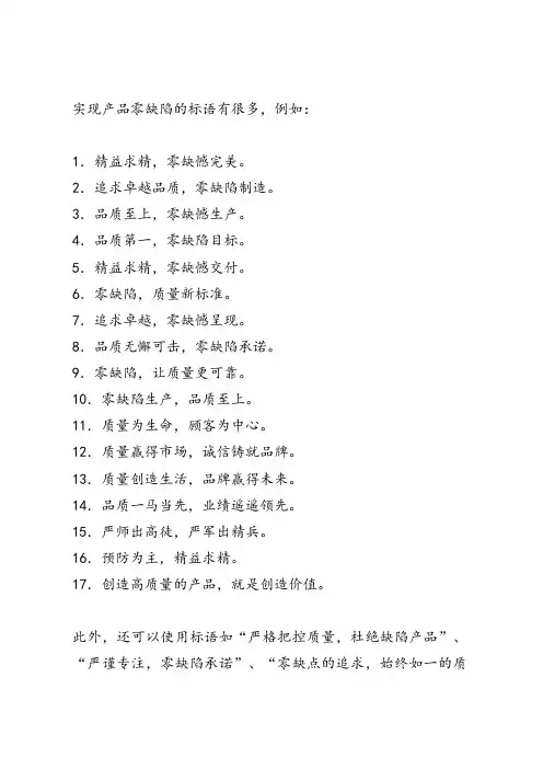 产品零缺陷的标语