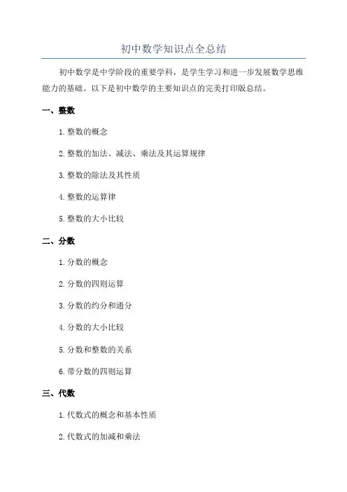 初中数学知识点全总结