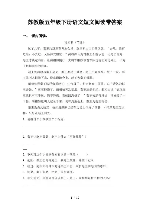 苏教版五年级下册语文短文阅读带答案