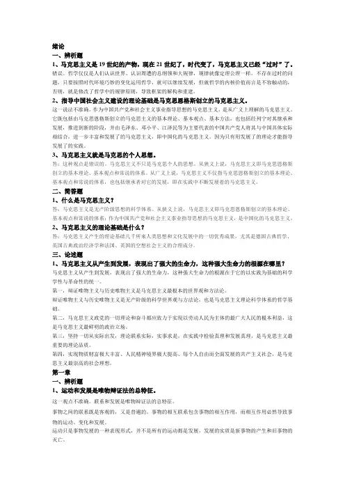马克思原理主观复习题(答案)
