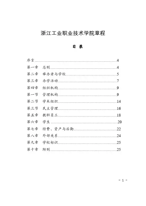 浙江工业职业技术学院章程