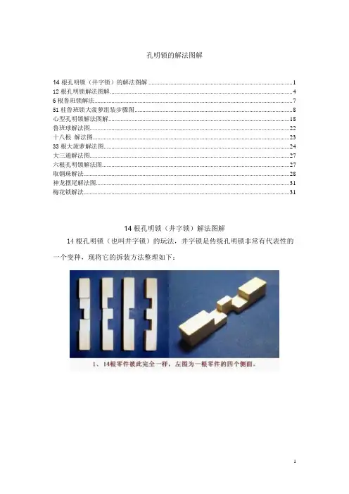 13种孔明锁拆装.