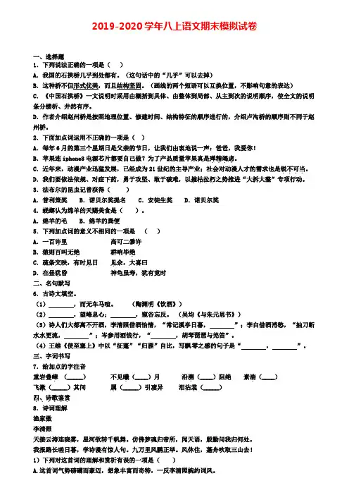 【精选四份语文试卷合集】杭州市2020届语文八上期末考试试题