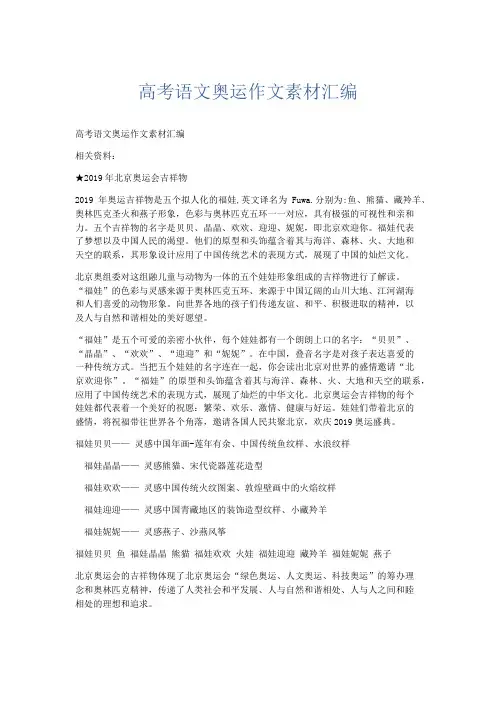 作文素材 高考语文奥运作文素材汇编-精品