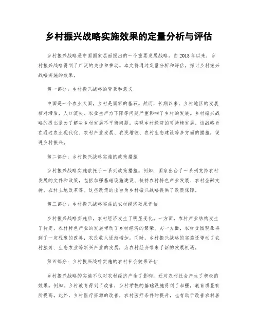 乡村振兴战略实施效果的定量分析与评估