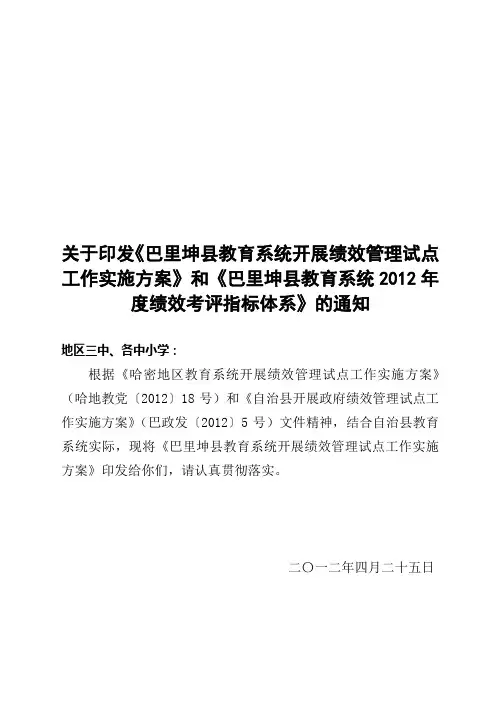 教育局绩效考评方案、评估标准