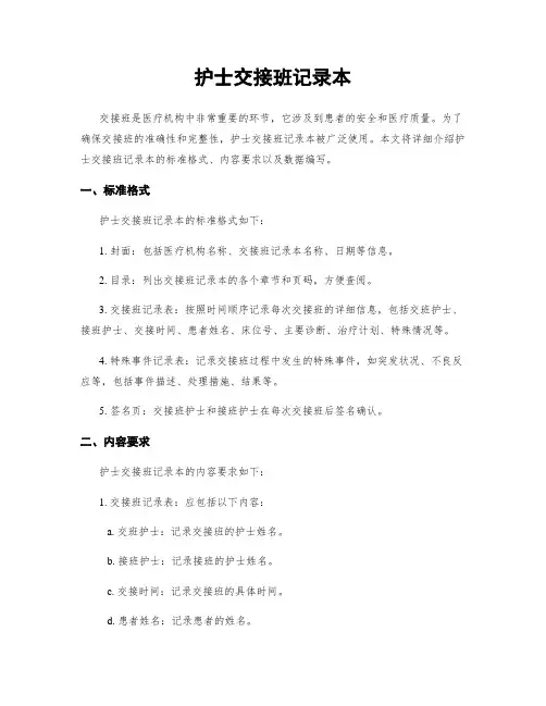 护士交接班记录本