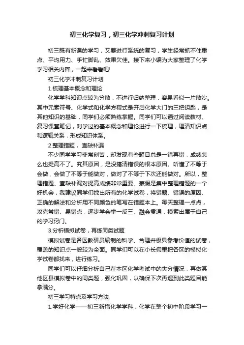 初三化学复习，初三化学冲刺复习计划