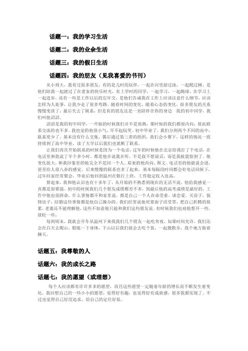 浙江省普通话测试用话题30篇