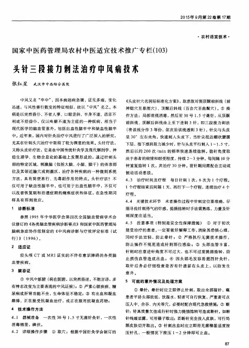 头针三段接力刺法治疗中风病技术