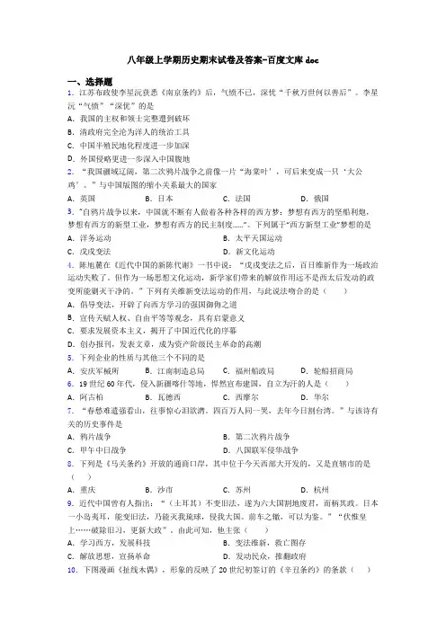 八年级上学期历史期末试卷及答案-百度文库doc