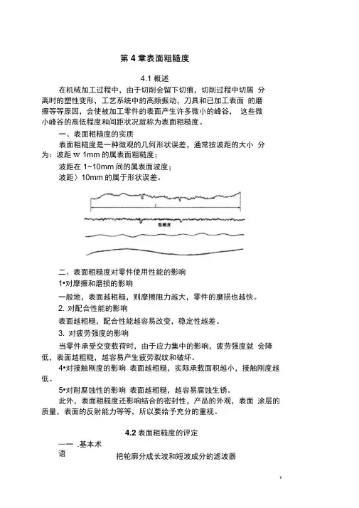 表面粗糙度参数