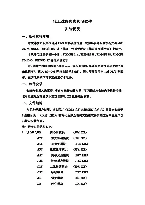 化工过程仿真软件安装说明
