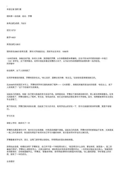 陕西理科状元罗赛：调整情绪用“中国足球”