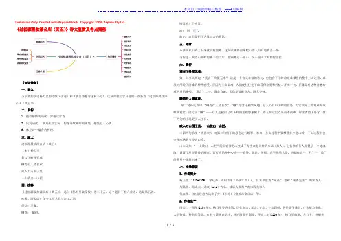 2022年七年级语文下册 专题《过松源晨炊漆公店(其五)》古诗词鉴赏及考点素材 新人教版