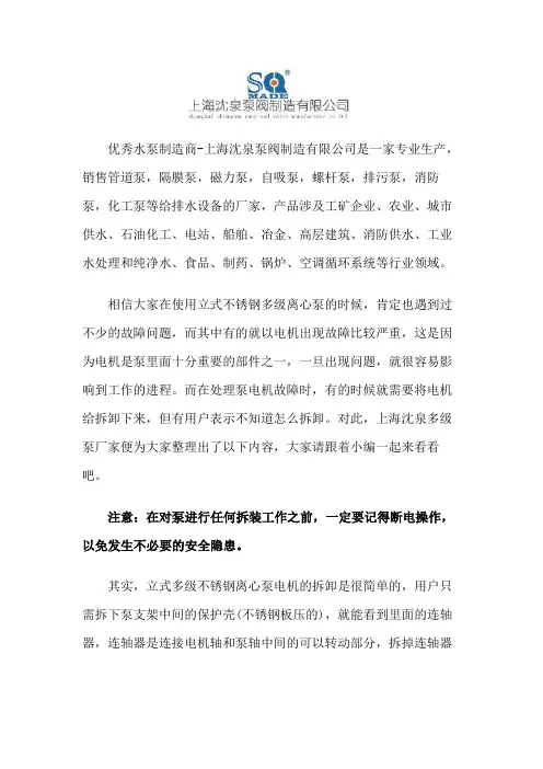 立式多级不锈钢离心泵怎样拆除电机