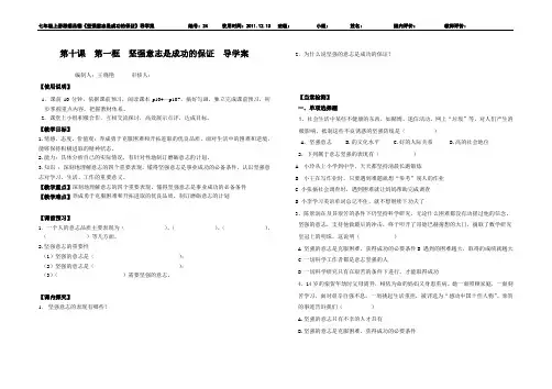 坚强意志是成功的保证